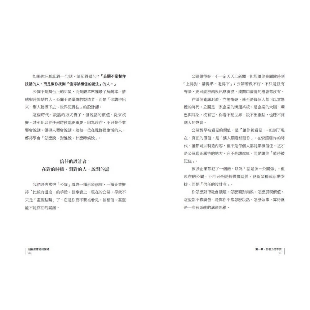 書適》超級影響者的密碼 /丁菱娟 /天下雜誌-細節圖4