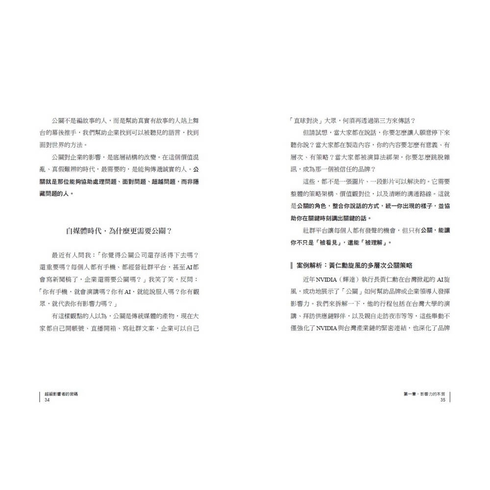 書適》超級影響者的密碼 /丁菱娟 /天下雜誌-細節圖5