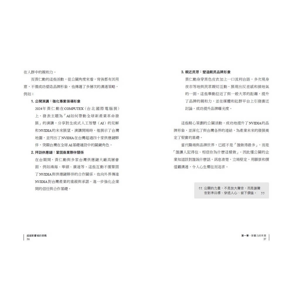 書適》超級影響者的密碼 /丁菱娟 /天下雜誌-細節圖6