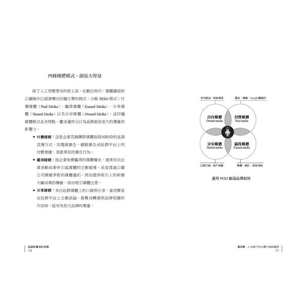 書適》超級影響者的密碼 /丁菱娟 /天下雜誌-細節圖7