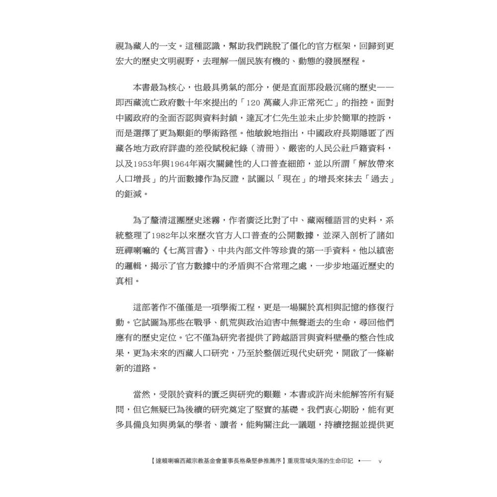 書適》西藏人口史明鏡 /跋熱．達瓦才仁 /雪域出版社-細節圖4