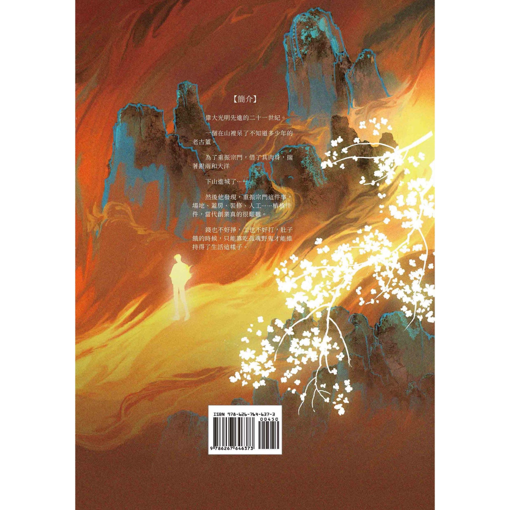 書適》古董下山(1)(限) /緣何故 /葭霏文創-細節圖2