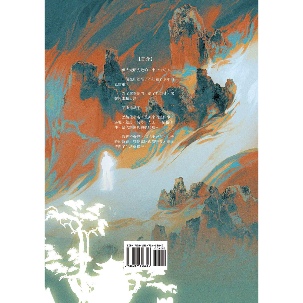 書適》古董下山(2)(限) /緣何故 /葭霏文創-細節圖2