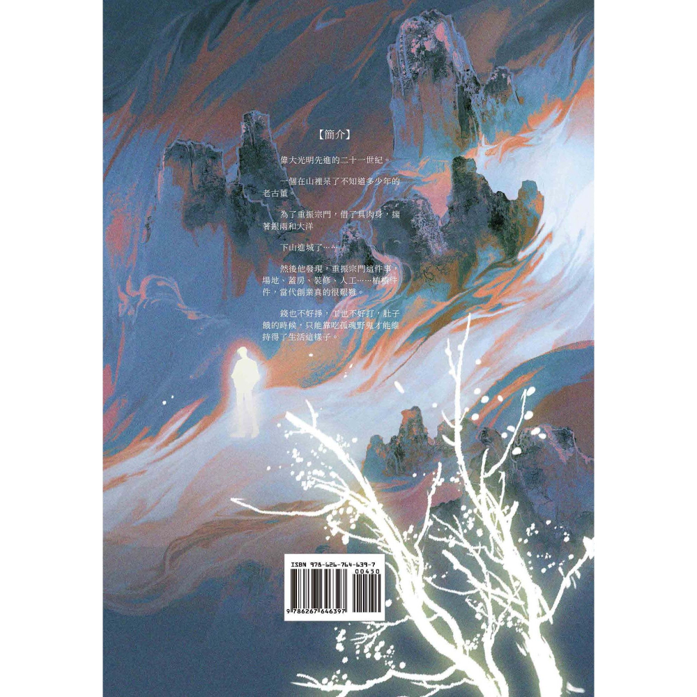 書適》古董下山(3)(限)(完) /緣何故 /葭霏文創-細節圖2