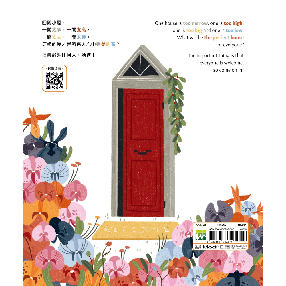 書適》高高、大大、矮矮、窄窄的屋(中英對照)(精裝) /文林出版-細節圖2