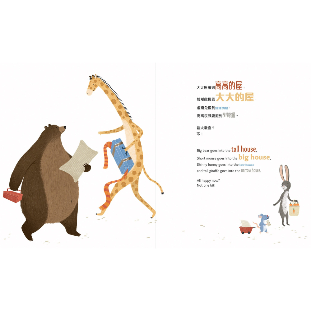 書適》高高、大大、矮矮、窄窄的屋(中英對照)(精裝) /文林出版-細節圖3