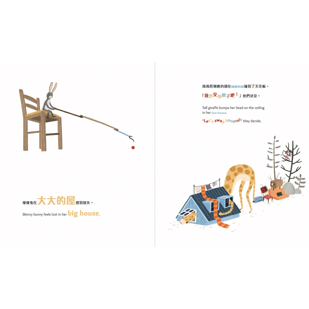 書適》高高、大大、矮矮、窄窄的屋(中英對照)(精裝) /文林出版-細節圖4