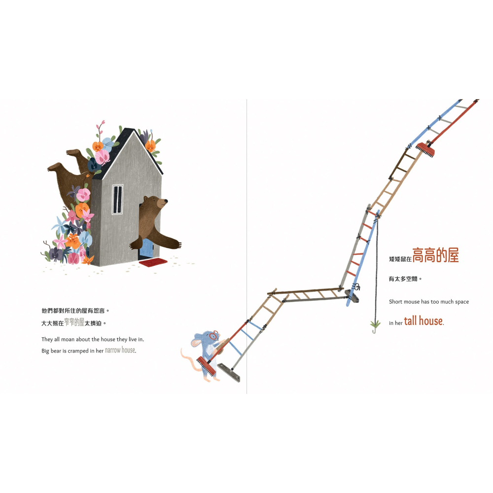 書適》高高、大大、矮矮、窄窄的屋(中英對照)(精裝) /文林出版-細節圖6
