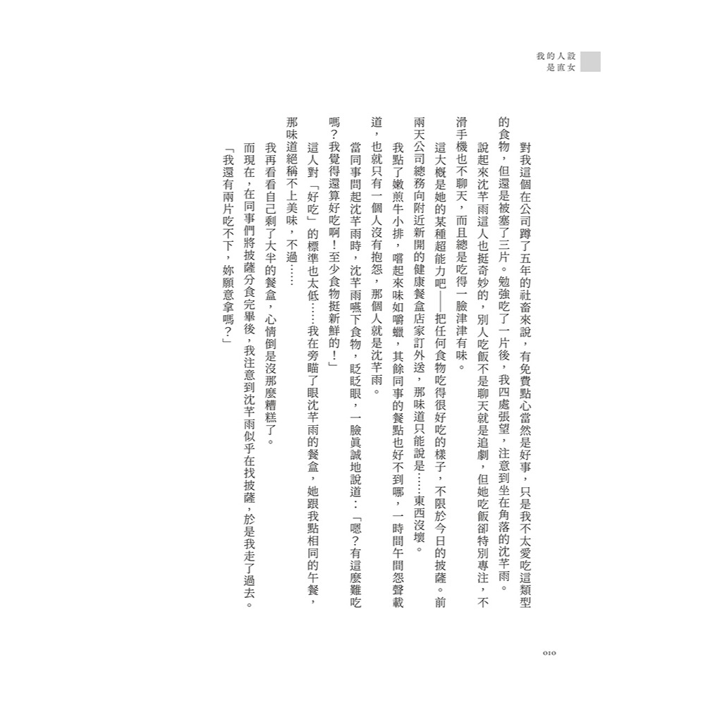 書適》我的人設是直女 /希澄 /歲年文創-細節圖2