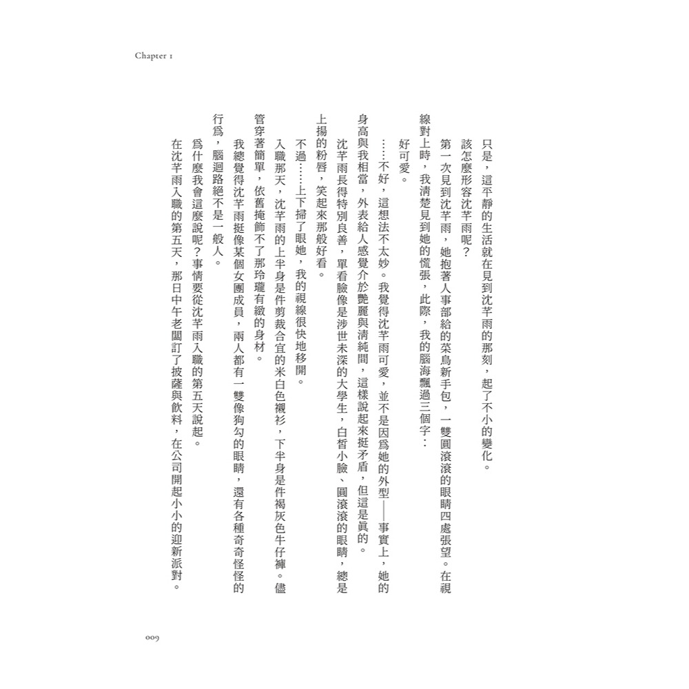 書適》我的人設是直女 /希澄 /歲年文創-細節圖3