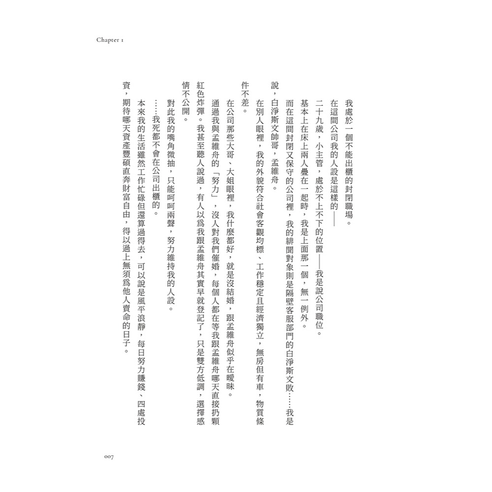 書適》我的人設是直女 /希澄 /歲年文創-細節圖5