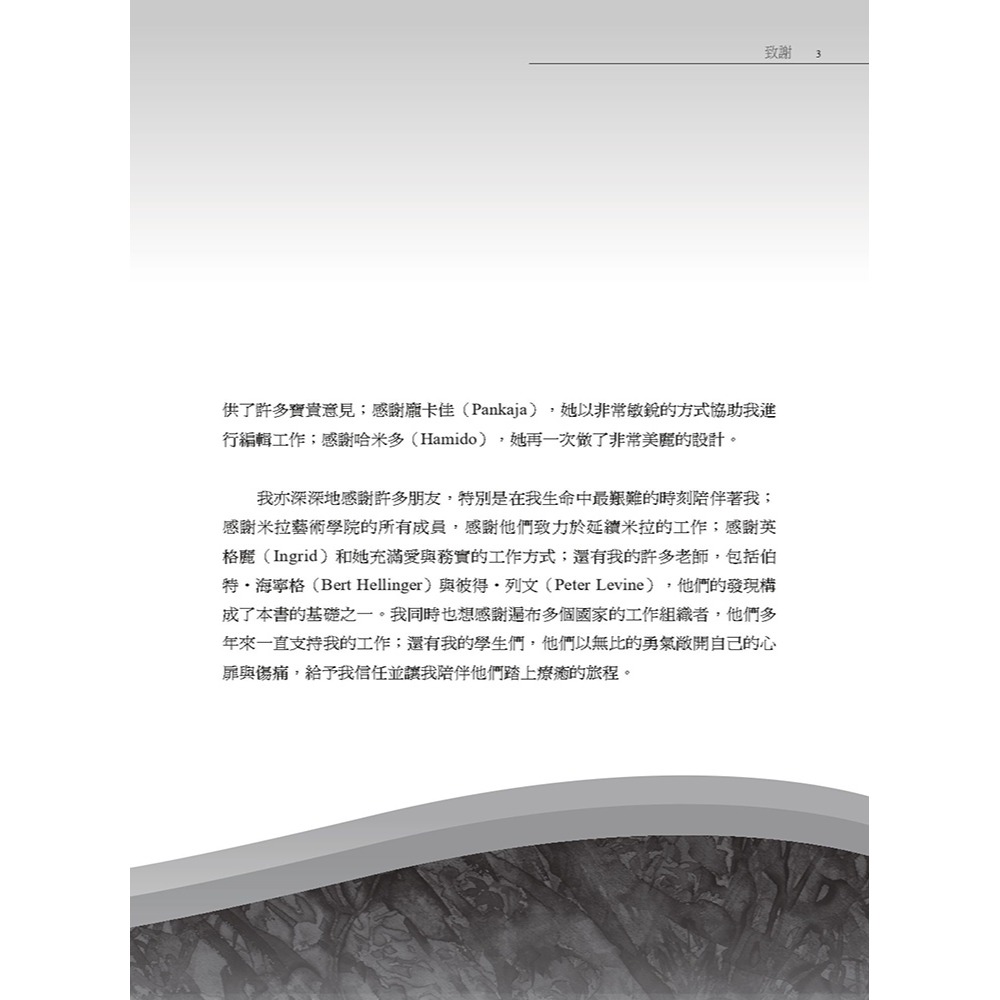 書適》當生命停止：創傷、連結和家族排列 /史瓦吉多 /黃裳元吉-細節圖2