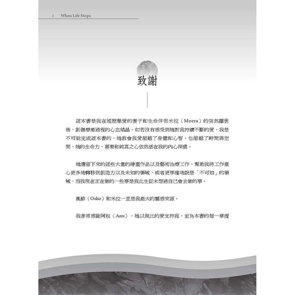 書適》當生命停止：創傷、連結和家族排列 /史瓦吉多 /黃裳元吉-細節圖3