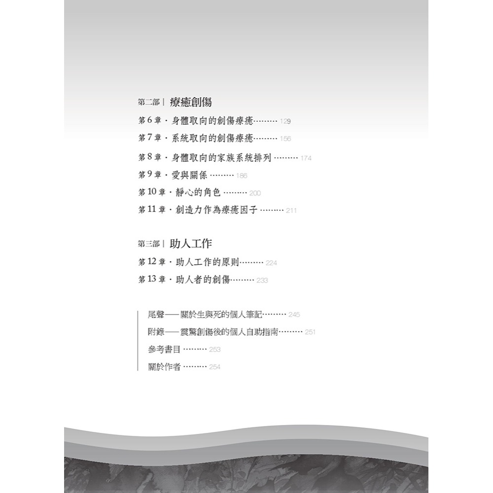 書適》當生命停止：創傷、連結和家族排列 /史瓦吉多 /黃裳元吉-細節圖4