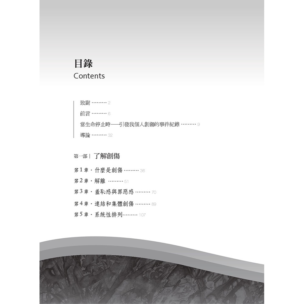書適》當生命停止：創傷、連結和家族排列 /史瓦吉多 /黃裳元吉-細節圖5