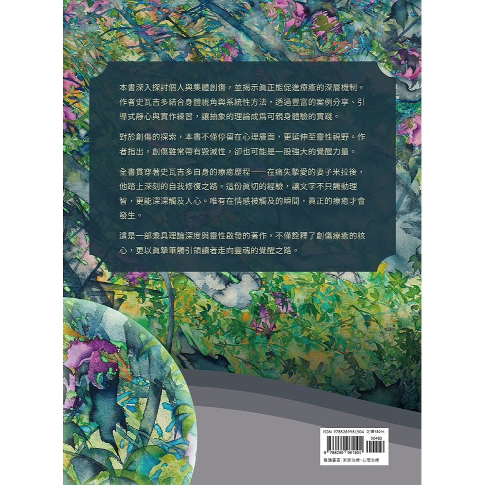 書適》當生命停止：創傷、連結和家族排列 /史瓦吉多 /黃裳元吉-細節圖6
