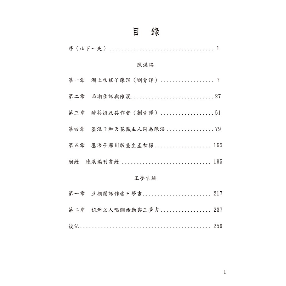 書適》清初濟公小說作者研究 /古勝正義 /博揚文化-細節圖3