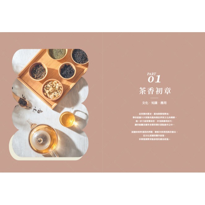 書適》世界茶香點心：6大茶文化╳30款經典茶類╳56道甜點飲品，居家製作、創業配方通通有【附QRCODE影片】/蔚藍文化-細節圖3