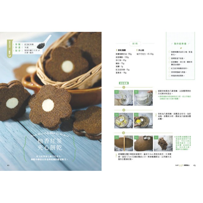 書適》世界茶香點心：6大茶文化╳30款經典茶類╳56道甜點飲品，居家製作、創業配方通通有【附QRCODE影片】/蔚藍文化-細節圖6