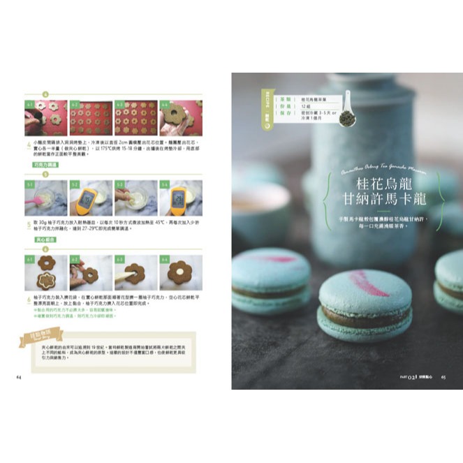 書適》世界茶香點心：6大茶文化╳30款經典茶類╳56道甜點飲品，居家製作、創業配方通通有【附QRCODE影片】/蔚藍文化-細節圖7