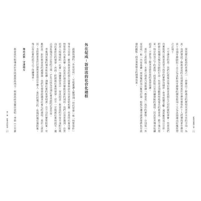 書適》新當流當傳小習：日本古典劍術的修行與傳承 /古晏宗 /蔚藍文化-細節圖2