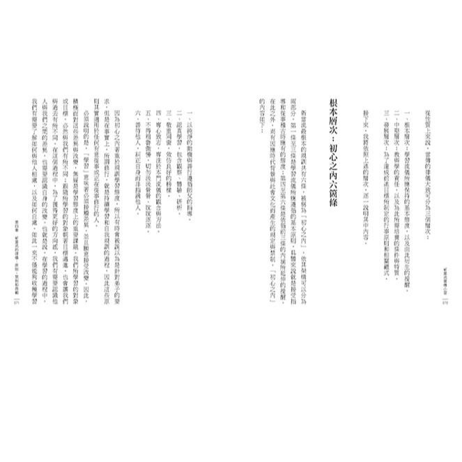 書適》新當流當傳小習：日本古典劍術的修行與傳承 /古晏宗 /蔚藍文化-細節圖5