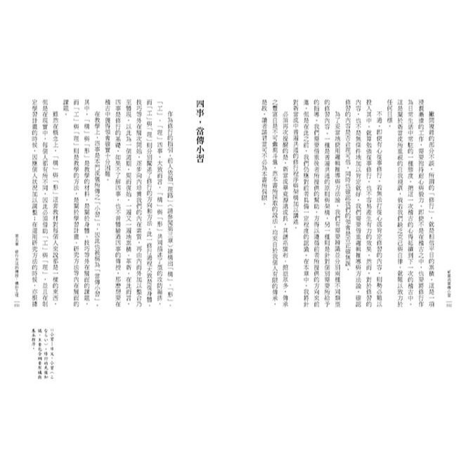 書適》新當流當傳小習：日本古典劍術的修行與傳承 /古晏宗 /蔚藍文化-細節圖6