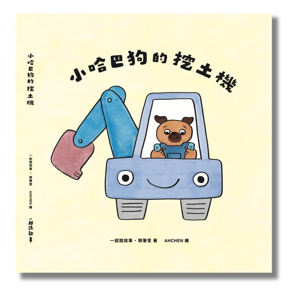 書適》小哈巴狗套書海報組合 /簡肇萱 /一暝大一寸-細節圖4