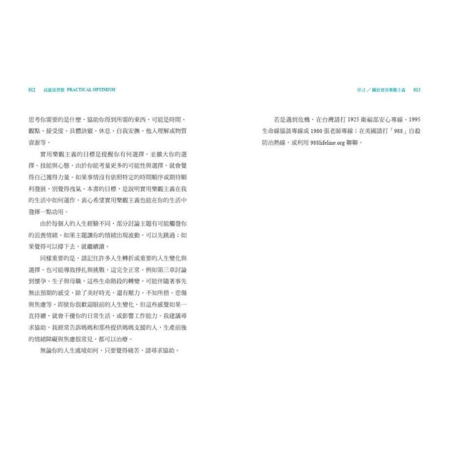書適》高能量習慣：掌握實用樂觀主義，讓美好的日常自動發生 /蘇．瓦爾瑪 /天下文化-細節圖2
