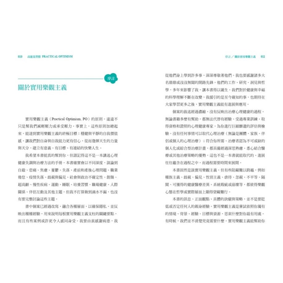 書適》高能量習慣：掌握實用樂觀主義，讓美好的日常自動發生 /蘇．瓦爾瑪 /天下文化-細節圖3