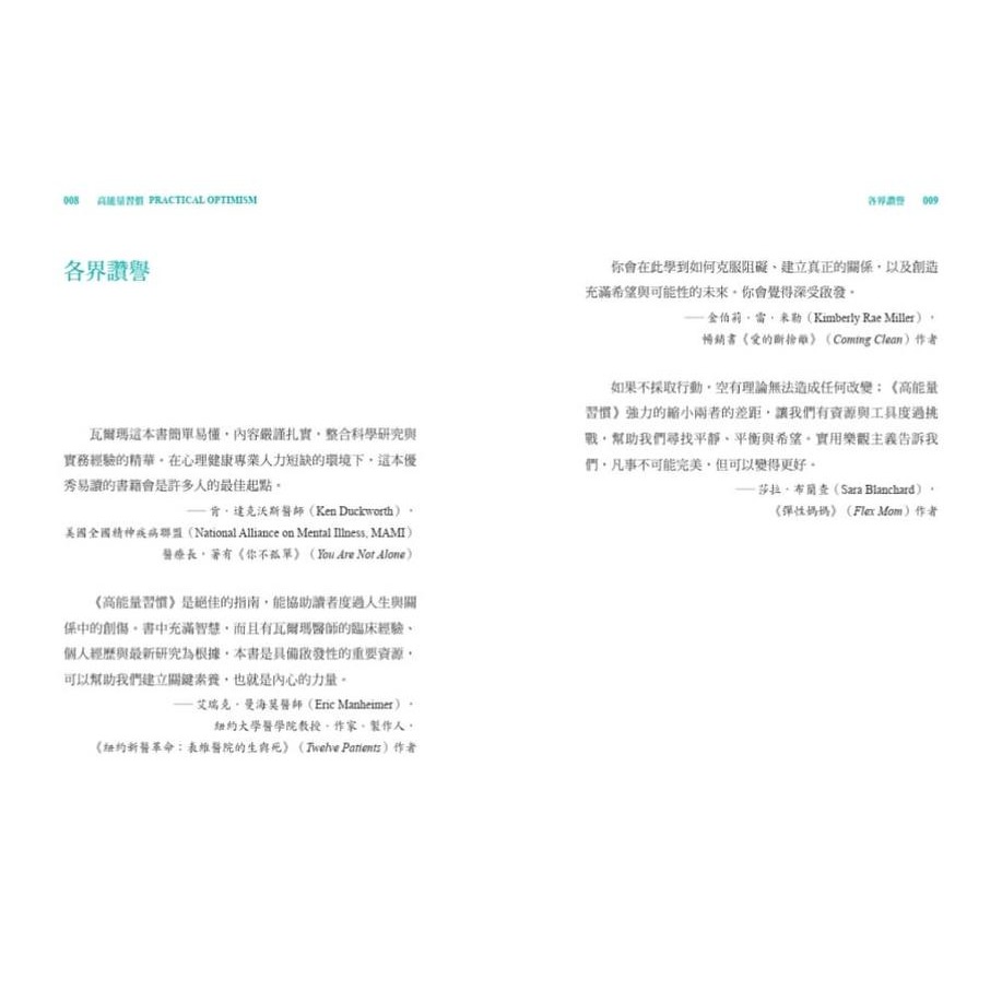 書適》高能量習慣：掌握實用樂觀主義，讓美好的日常自動發生 /蘇．瓦爾瑪 /天下文化-細節圖4