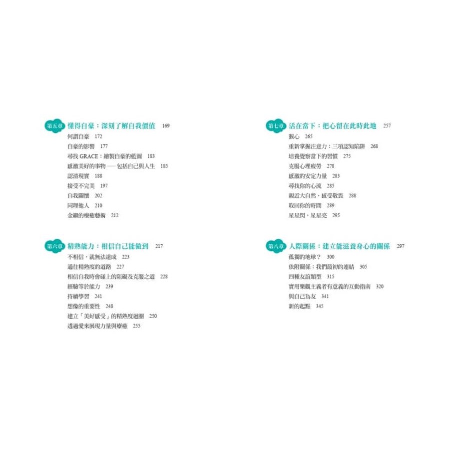 書適》高能量習慣：掌握實用樂觀主義，讓美好的日常自動發生 /蘇．瓦爾瑪 /天下文化-細節圖5