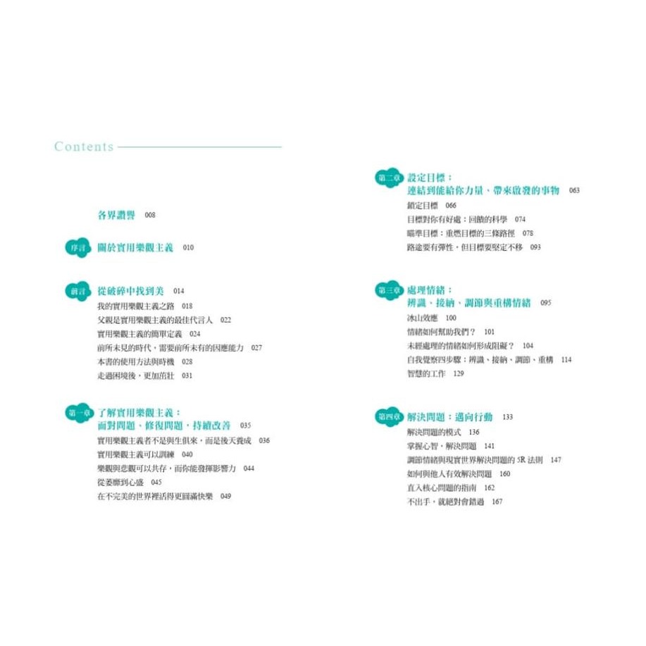 書適》高能量習慣：掌握實用樂觀主義，讓美好的日常自動發生 /蘇．瓦爾瑪 /天下文化-細節圖6