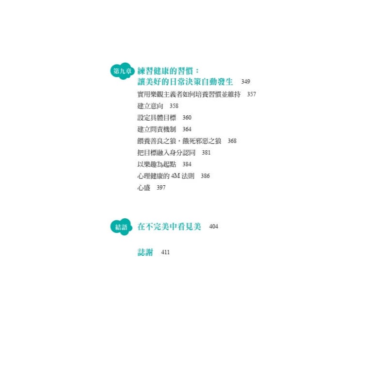 書適》高能量習慣：掌握實用樂觀主義，讓美好的日常自動發生 /蘇．瓦爾瑪 /天下文化-細節圖7