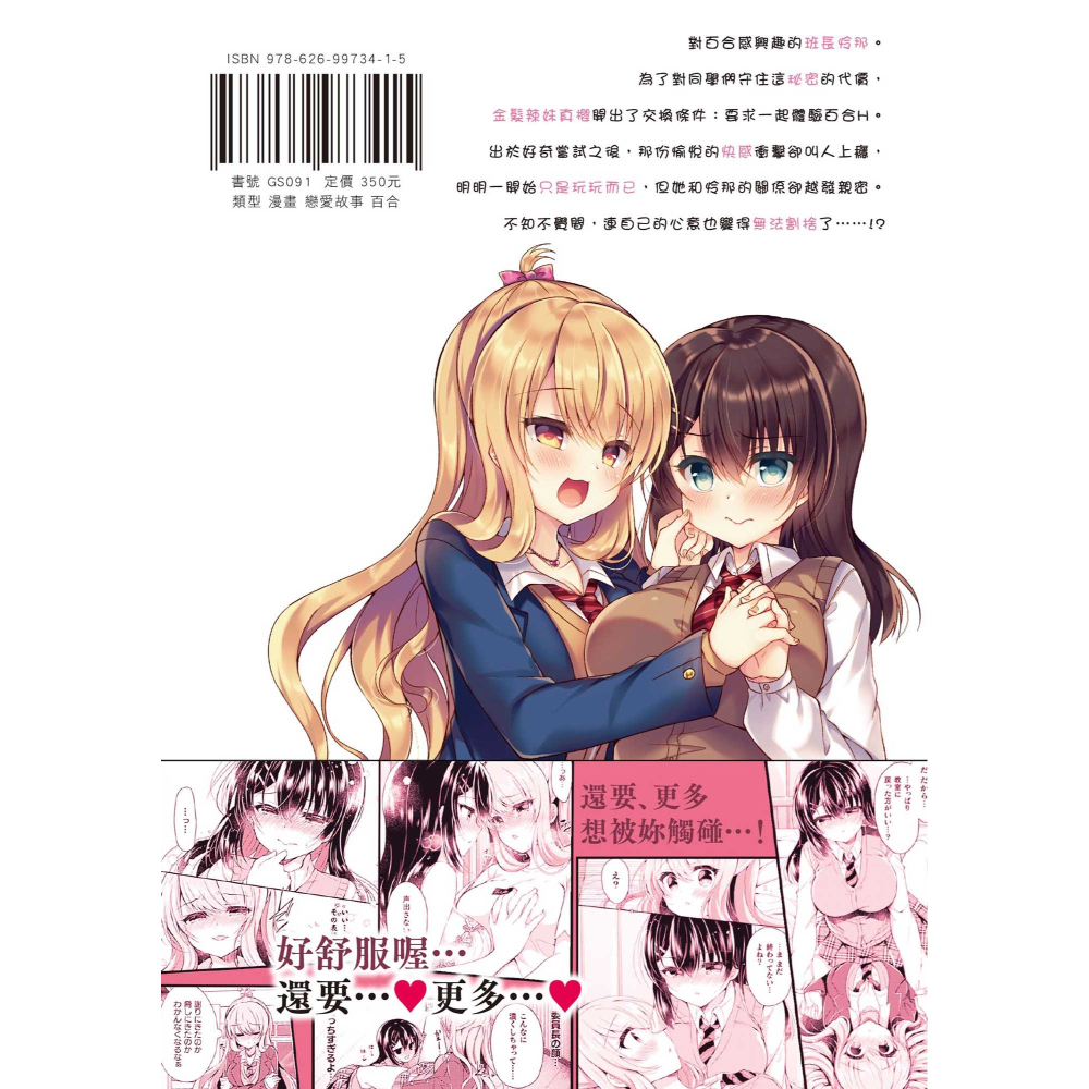 書適》百合愛的奴隸 只屬於兩人的放學後(1)(限) /あらおし悠 /更生文化-細節圖2