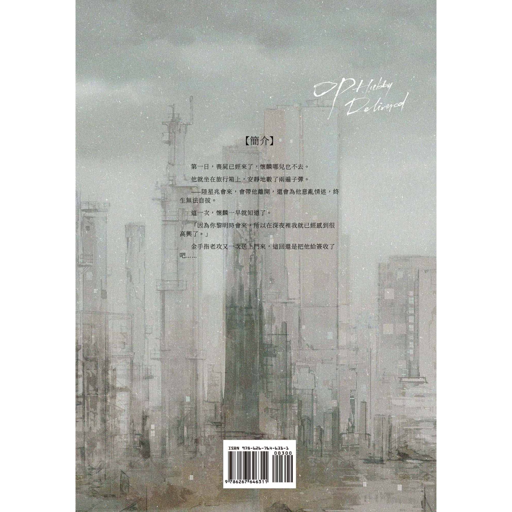 書適》金手指老攻已簽收(1)(限) /指尖的詠嘆調 /葭霏文創-細節圖2