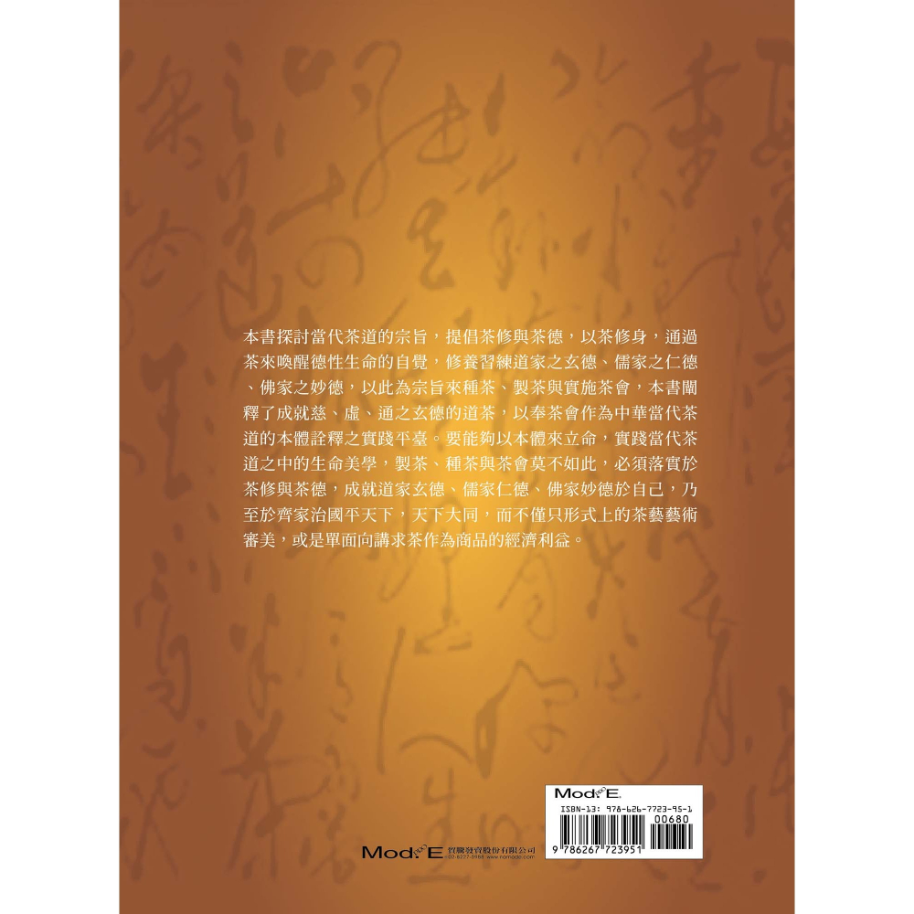 書適》道茶與太極藝術：道茶研究的新視野 /賴賢宗 /華夏出版-細節圖2