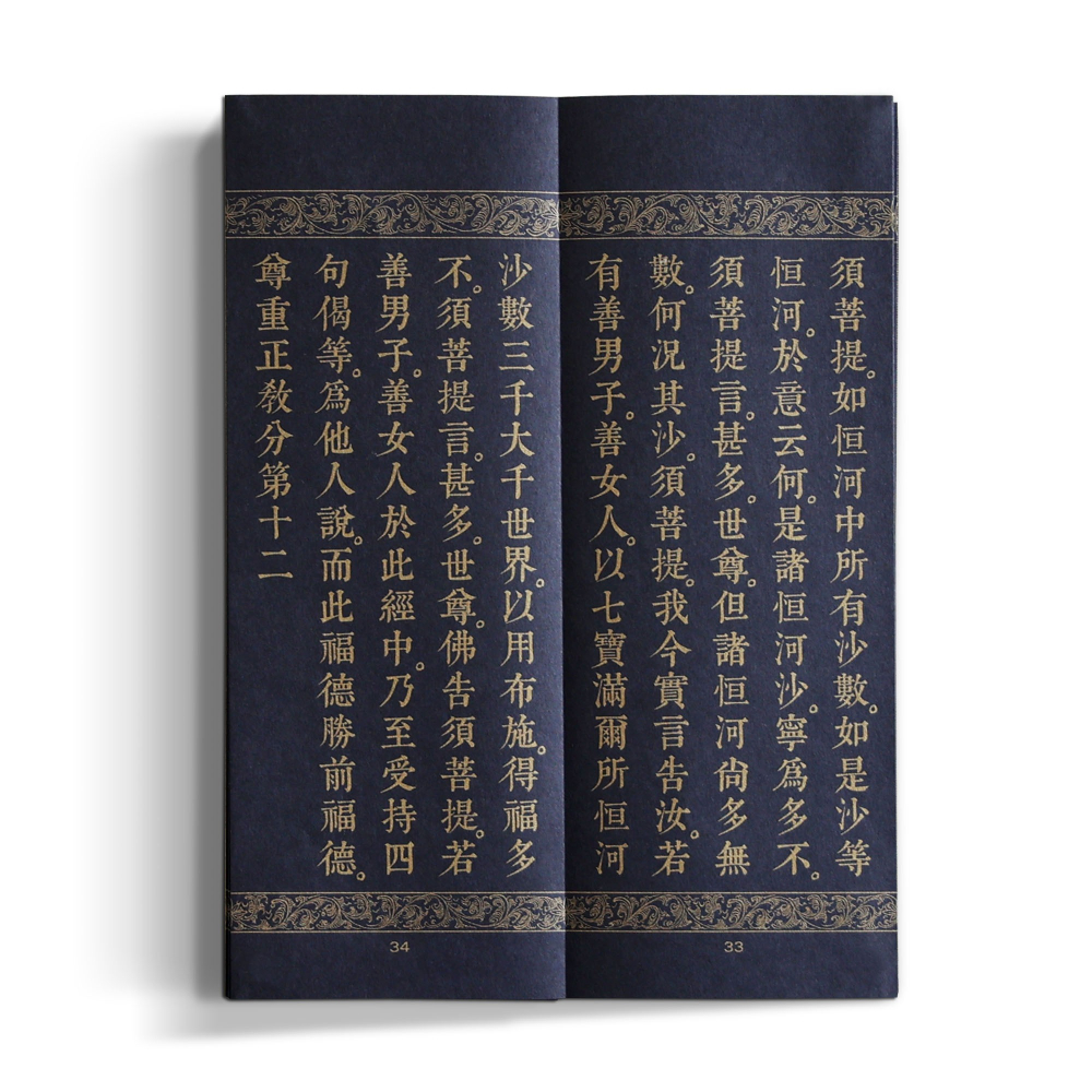 書適》金剛般若波羅蜜經(尊榮版) /玄奘印刷文化-細節圖3