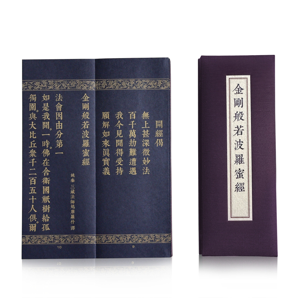 書適》金剛般若波羅蜜經(尊榮版) /玄奘印刷文化-細節圖4