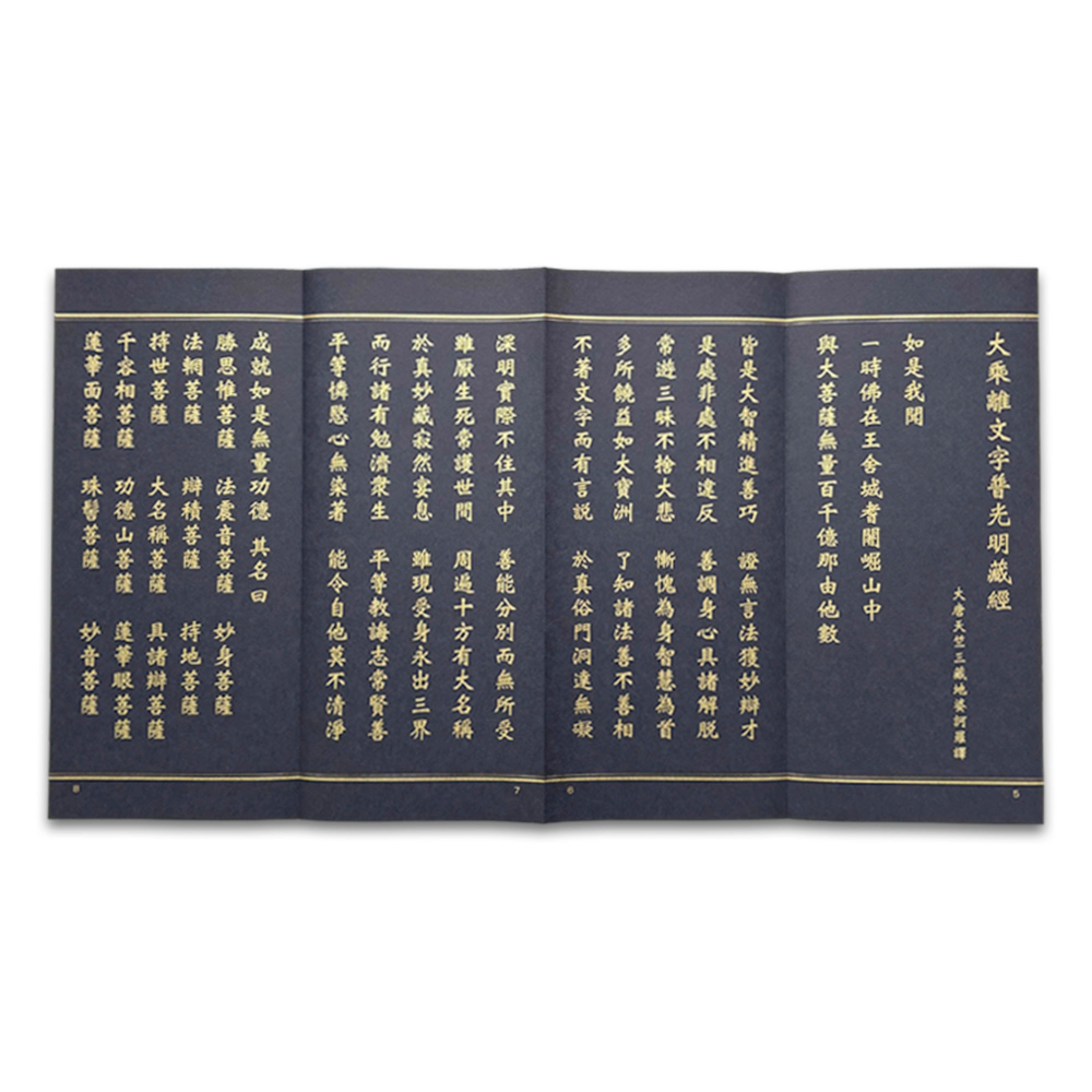 書適》大乘離文字普光明藏經(尊榮易讀版) /玄奘印刷文化-細節圖5