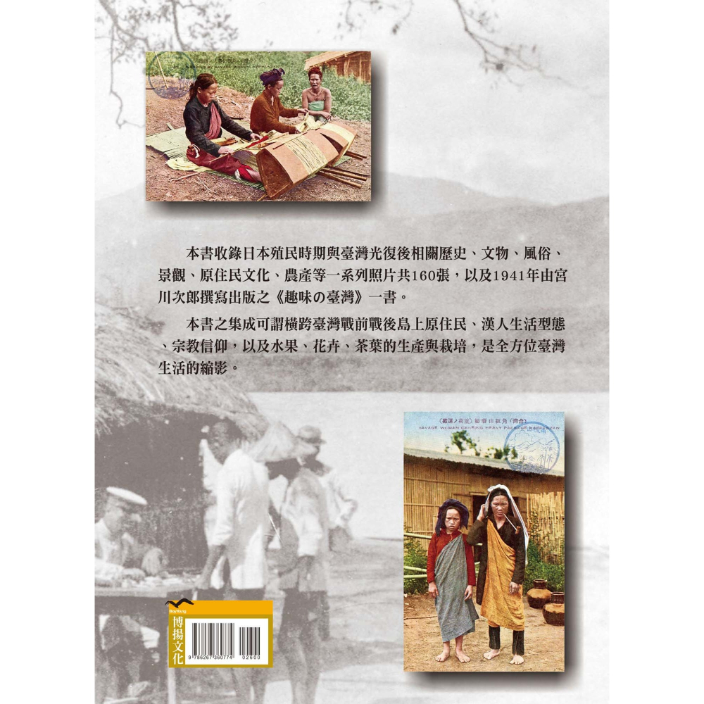 書適》1930臺灣趣味老照片集(精裝) /闞正宗 /博揚文化-細節圖2