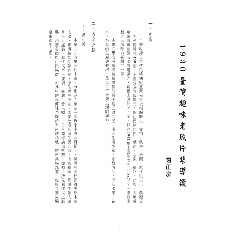 書適》1930臺灣趣味老照片集(精裝) /闞正宗 /博揚文化-細節圖4