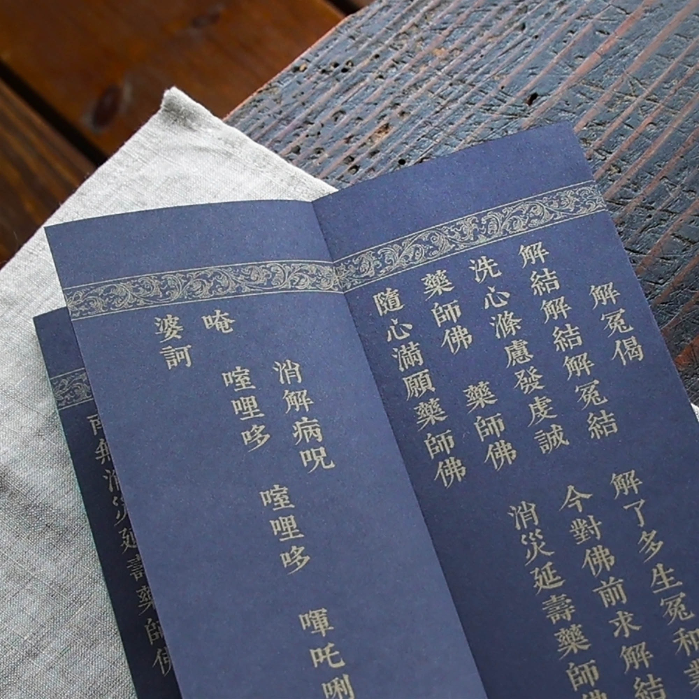 書適》藥師琉璃光如來本願功德經(尊榮版) /玄奘印刷文化-細節圖3