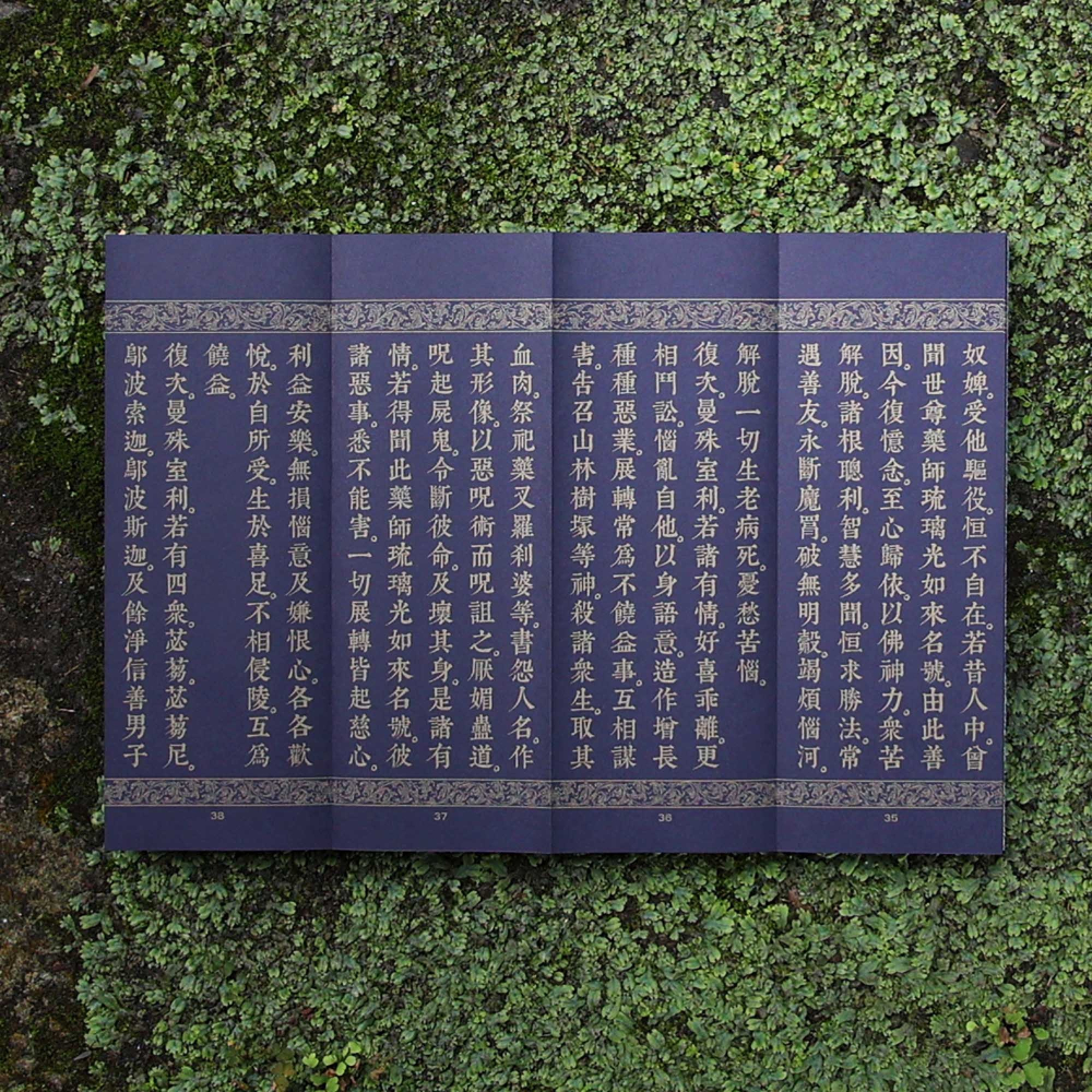 書適》藥師琉璃光如來本願功德經(尊榮版) /玄奘印刷文化-細節圖4