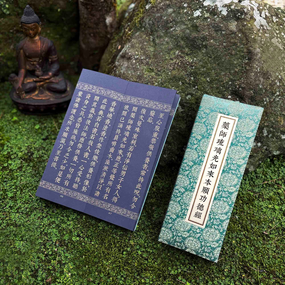 書適》藥師琉璃光如來本願功德經(尊榮版) /玄奘印刷文化-細節圖7