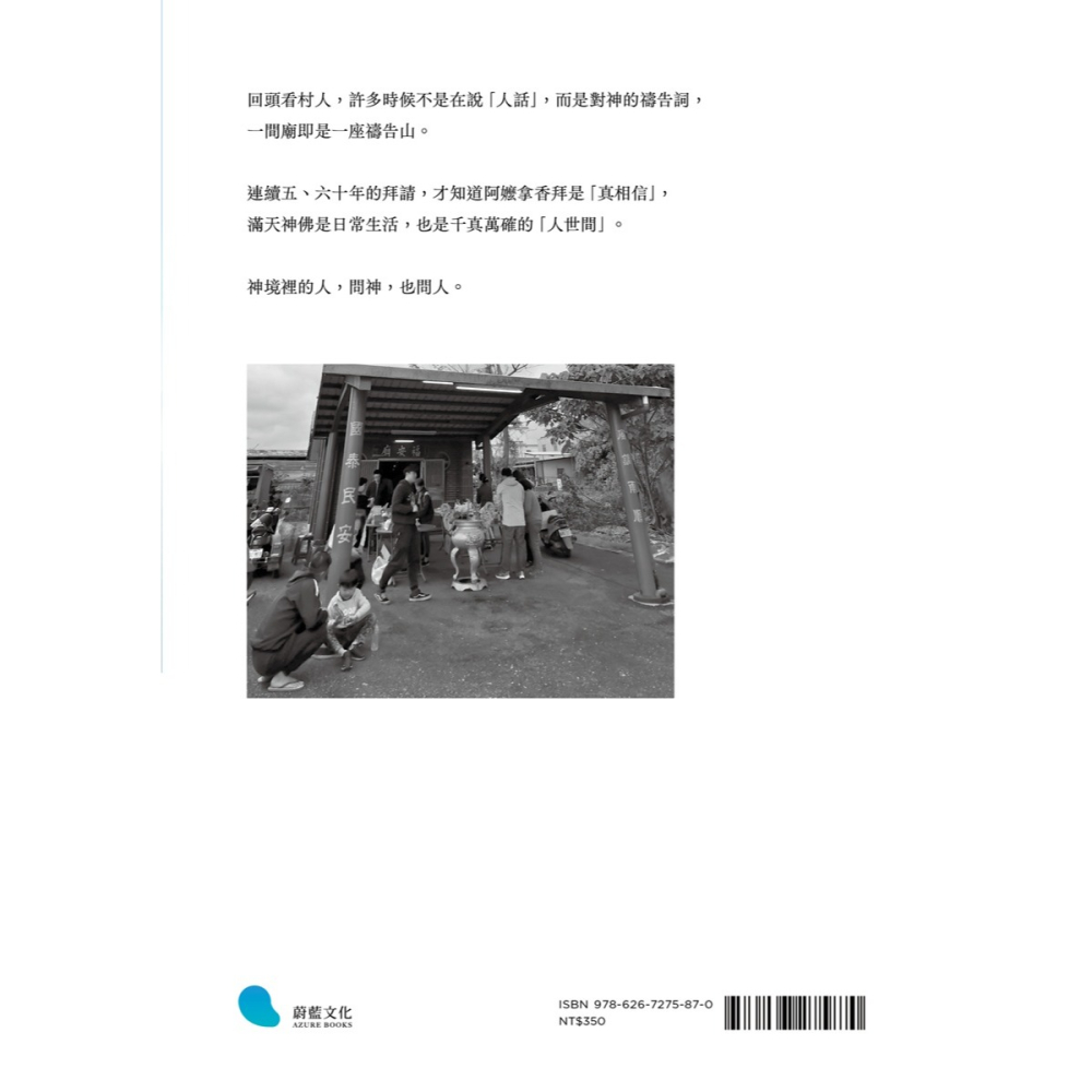 書適》人在神境——請媽祖，以及花蓮地方 /劉維茵 /蔚藍文化-細節圖3