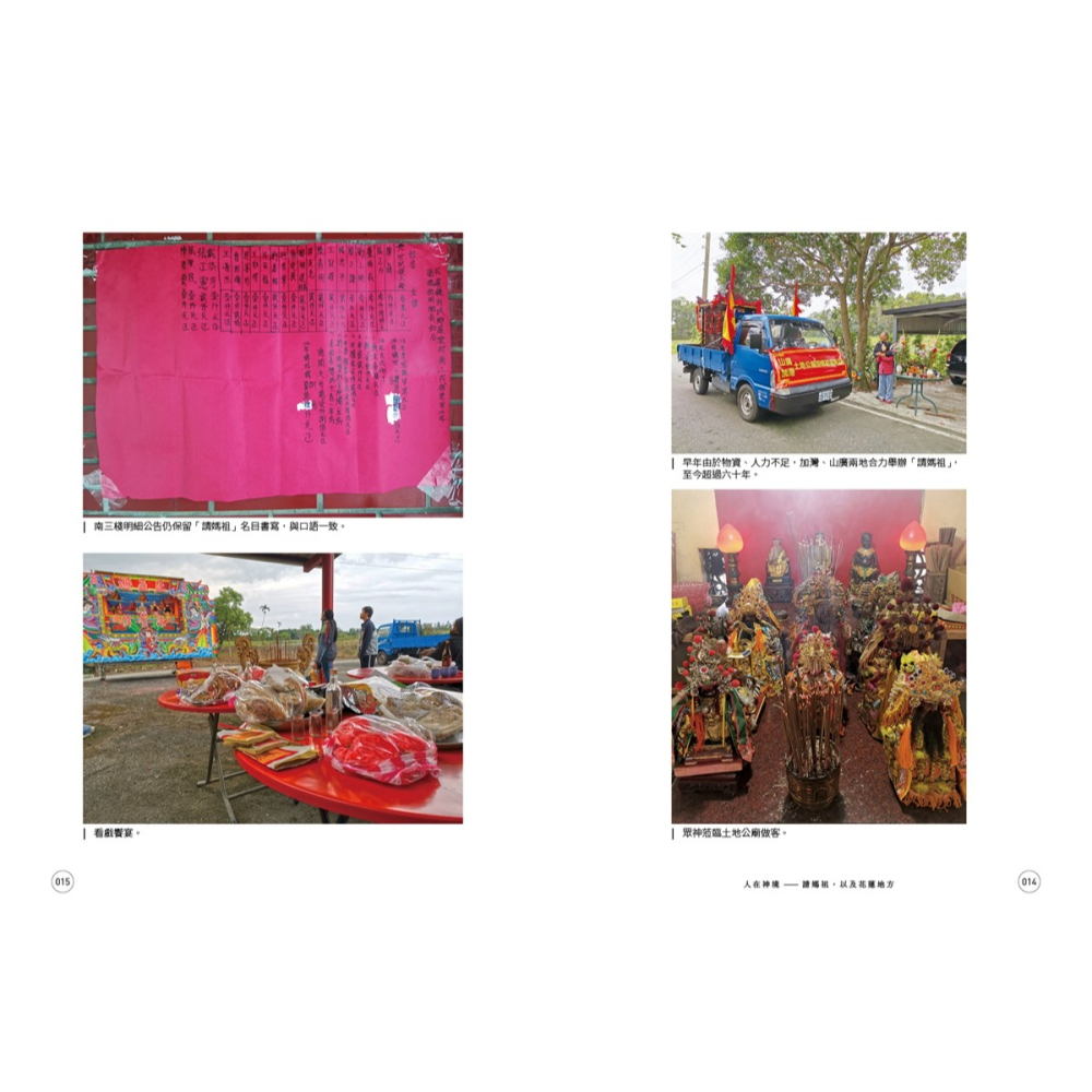 書適》人在神境——請媽祖，以及花蓮地方 /劉維茵 /蔚藍文化-細節圖4
