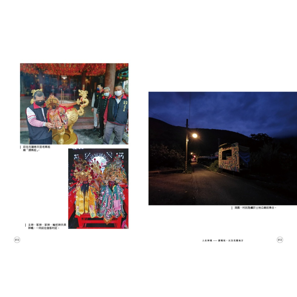 書適》人在神境——請媽祖，以及花蓮地方 /劉維茵 /蔚藍文化-細節圖5