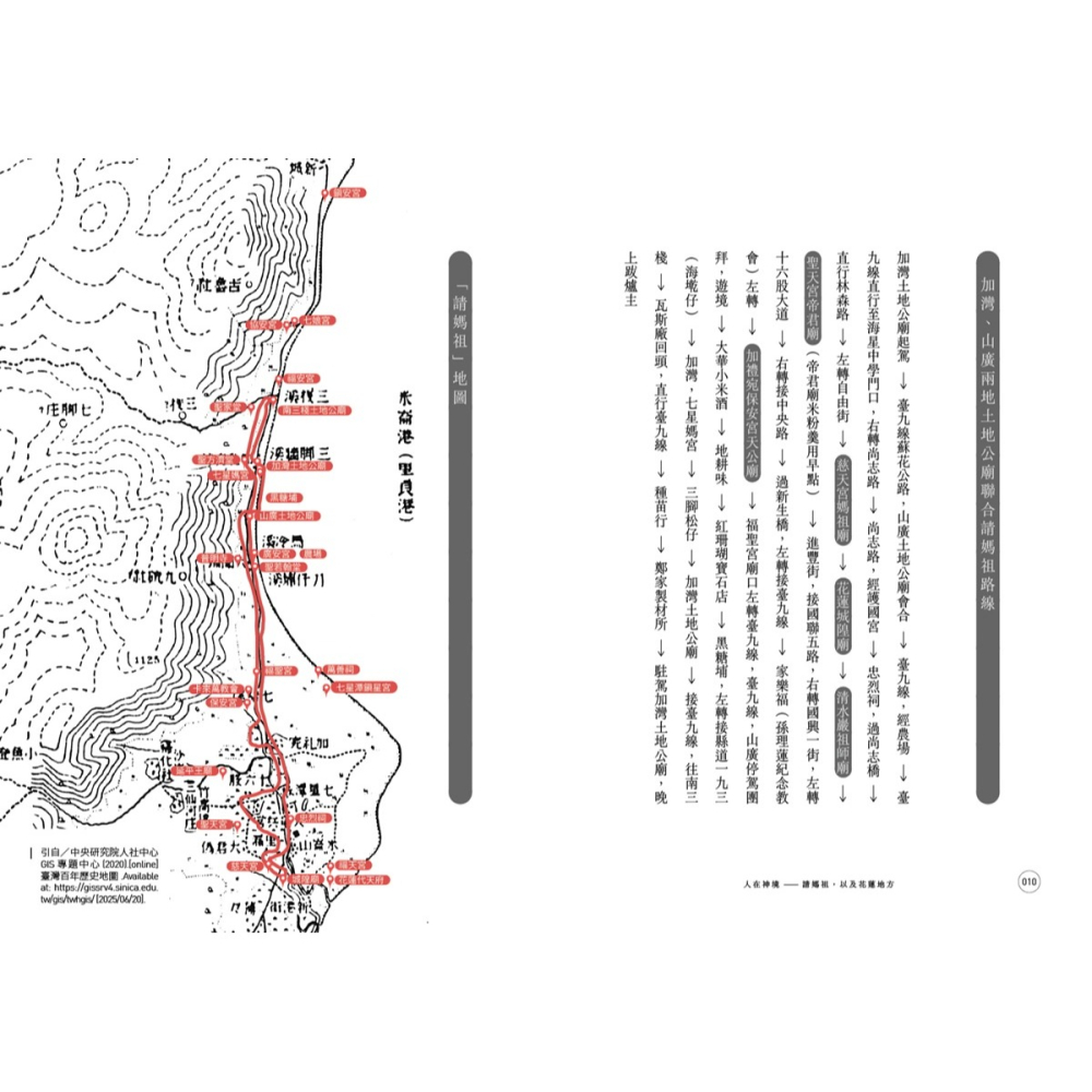 書適》人在神境——請媽祖，以及花蓮地方 /劉維茵 /蔚藍文化-細節圖6