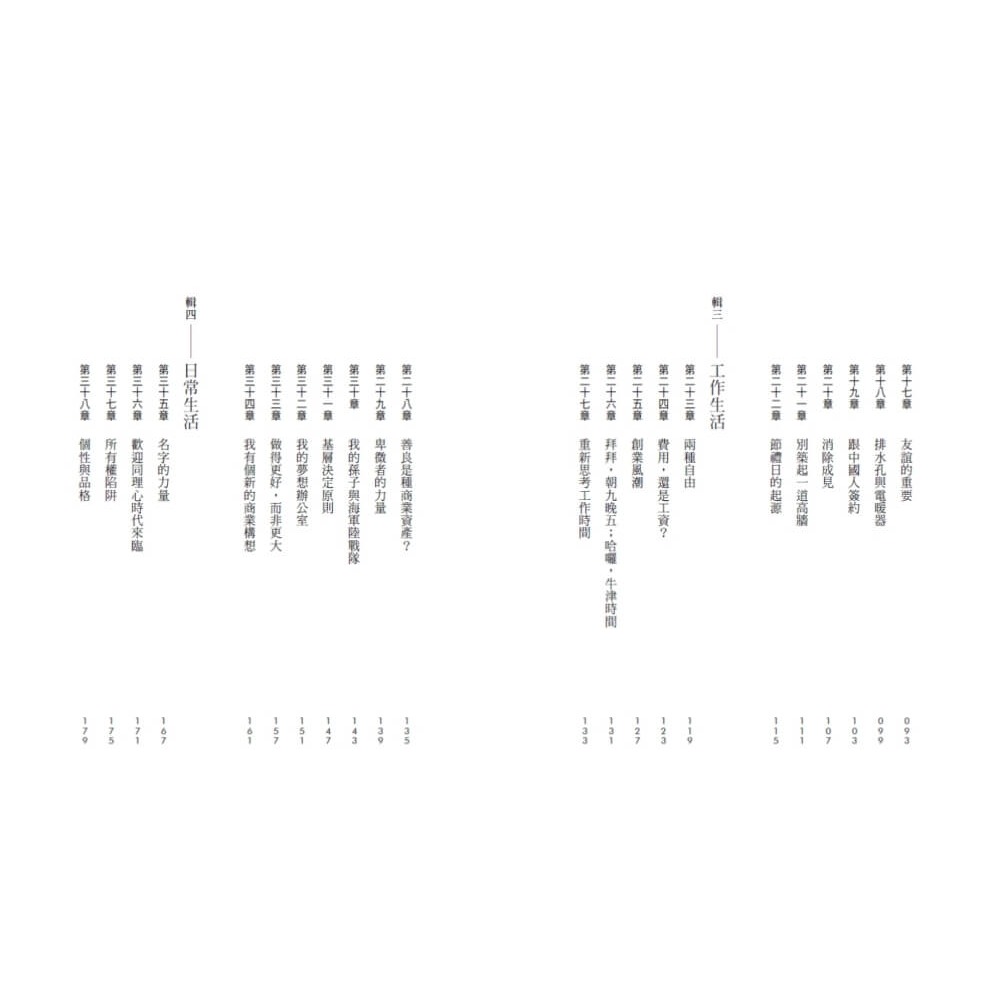 書適》九十自述:管理大師韓第活出長壽與知足的生命感悟 /查爾斯．韓第 /天下文化-細節圖3